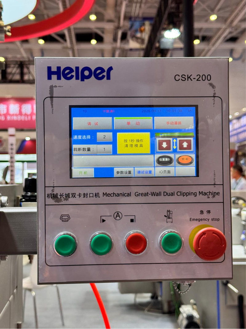 河北汉普创制机械亮相第二十四届中国国际肉类工业展览会
