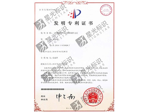 絲網印刷專利證書