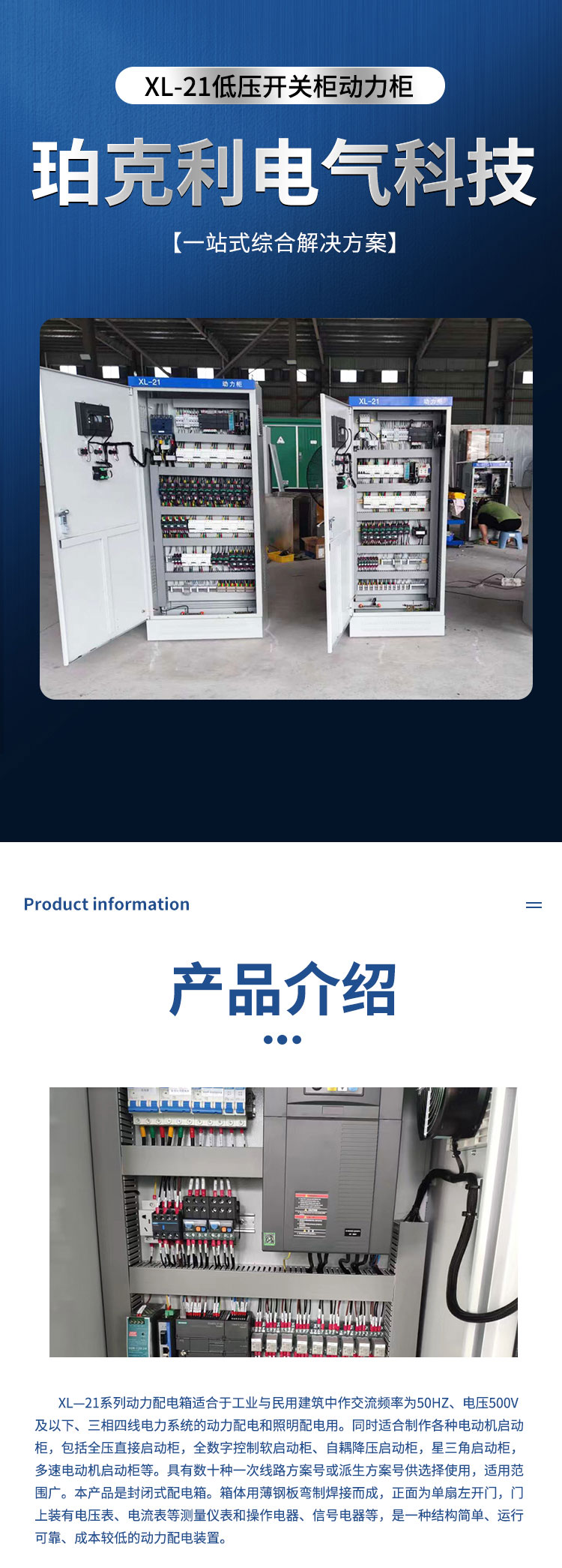 黄石XL-21低压开关柜动力柜PLC柜变频柜软启动柜