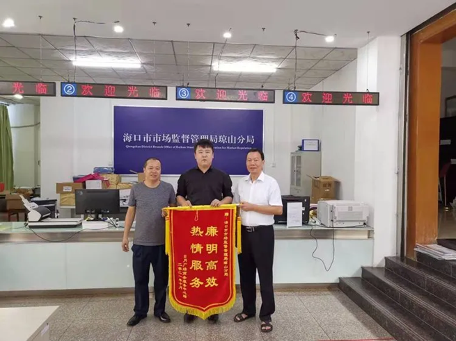 海口市市场监管局琼山分局为企业化解消费纠纷获赠锦旗
