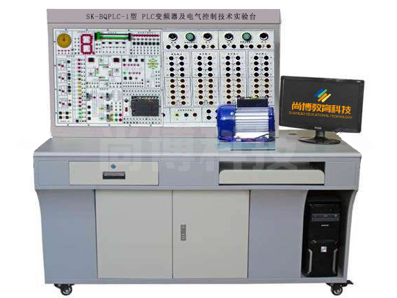 SK-BQPLC-1型 PLC變頻器及電氣控制技術實驗臺