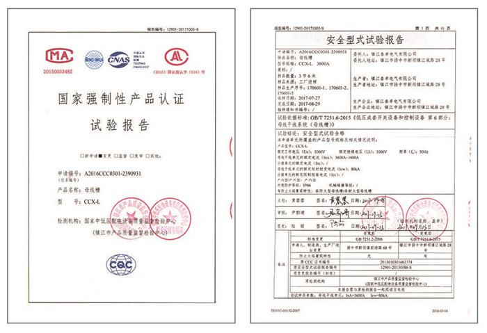 母線槽試驗(yàn)報(bào)告