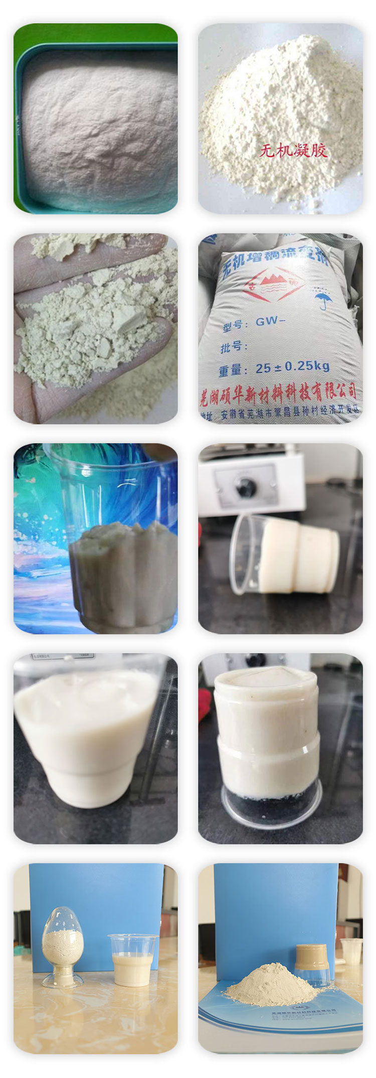 無機凝膠橡膠專用