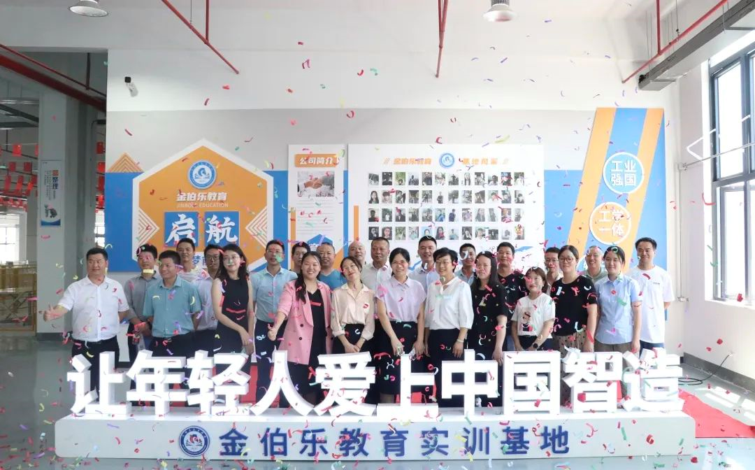 金伯樂教育啟動儀式正式舉行