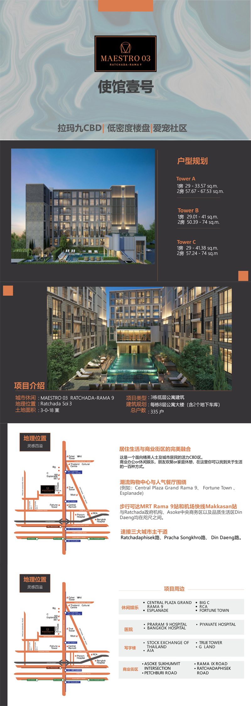 曼谷 | M03国际公寓