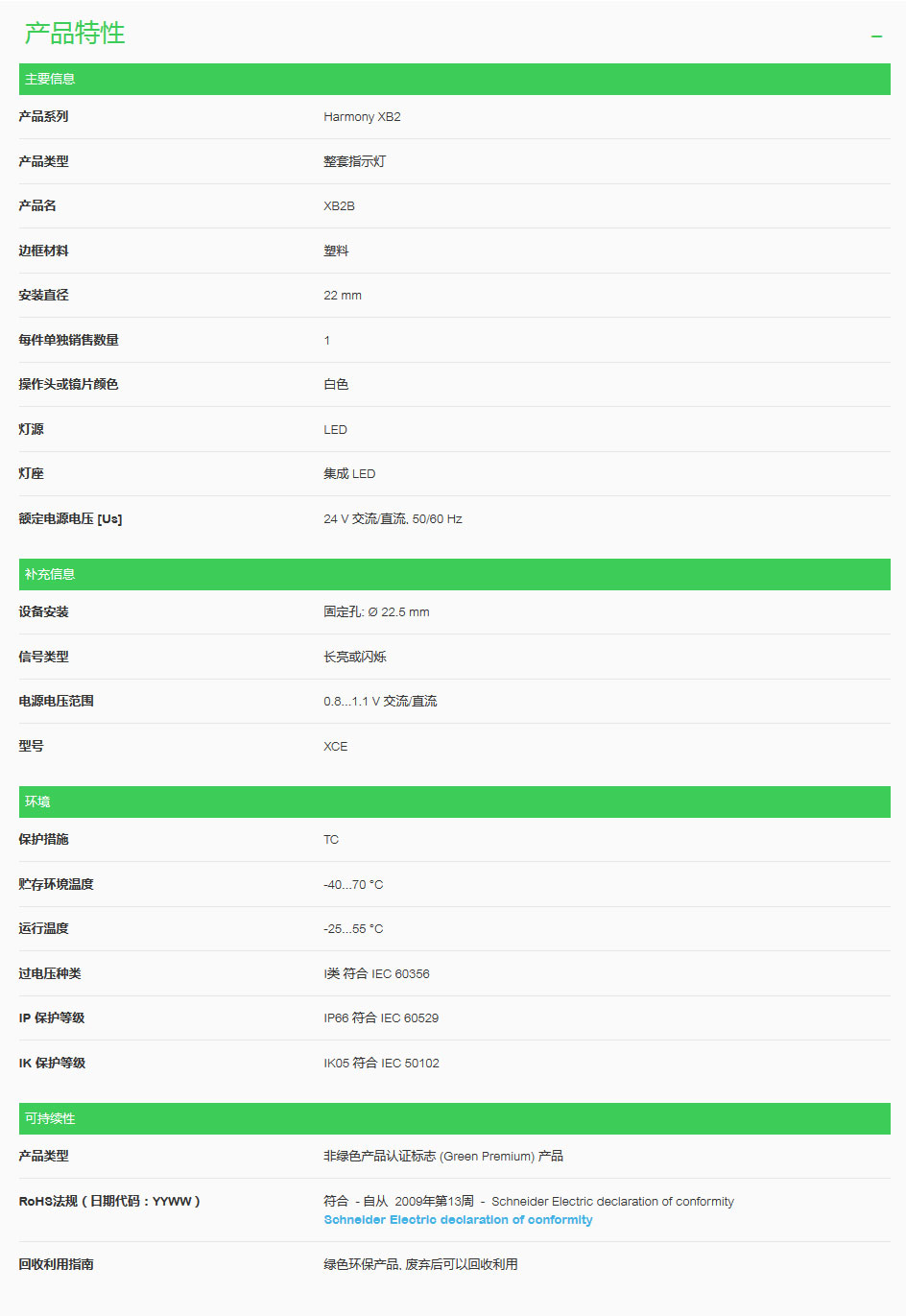 白色LED指示燈