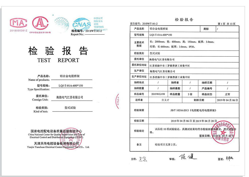 鋁合金電纜橋架檢驗報告