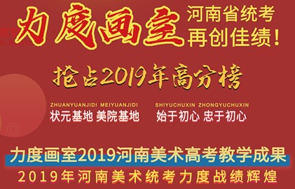 力度画室-2018年成绩