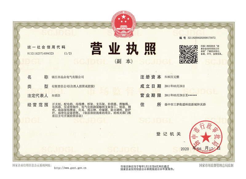 營業執照
