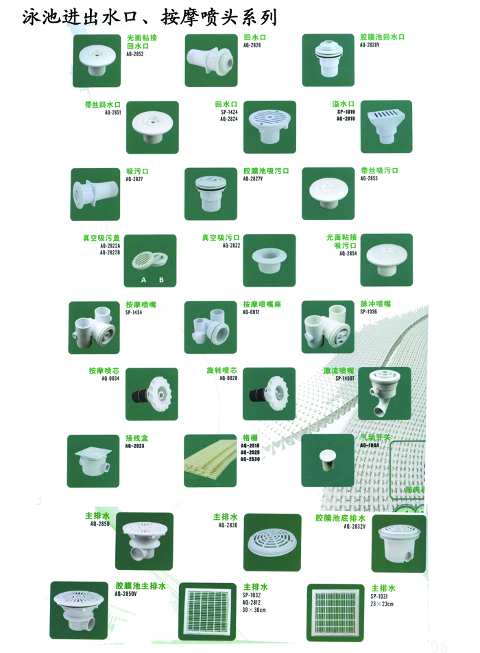 泳池进出水口系列