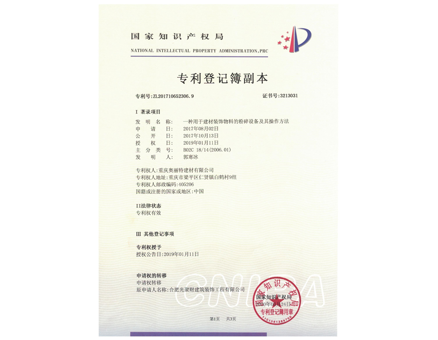 專利登記簿副本