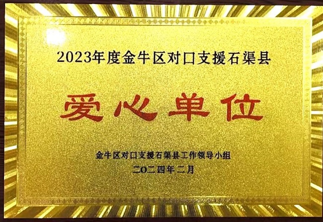 喜讯！中粮可口可乐在川获评对口支援石渠县“爱心单位”称号