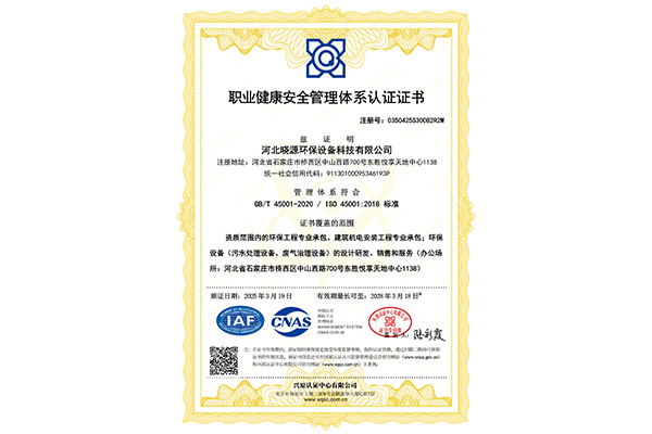 职业健康安全管理体系证书