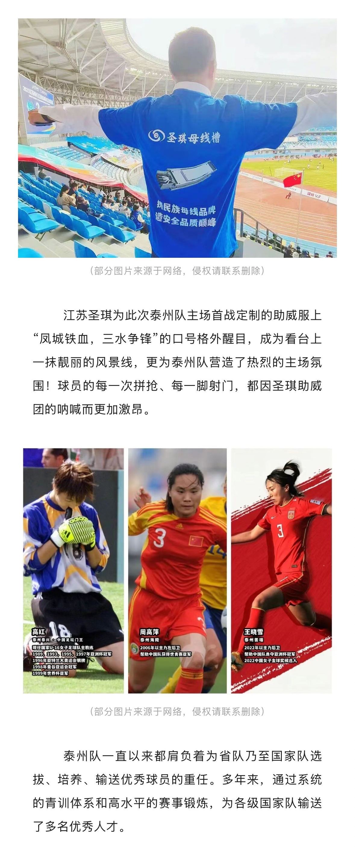 江苏圣琪助力泰州队，2025省城市足球联赛首轮告捷！