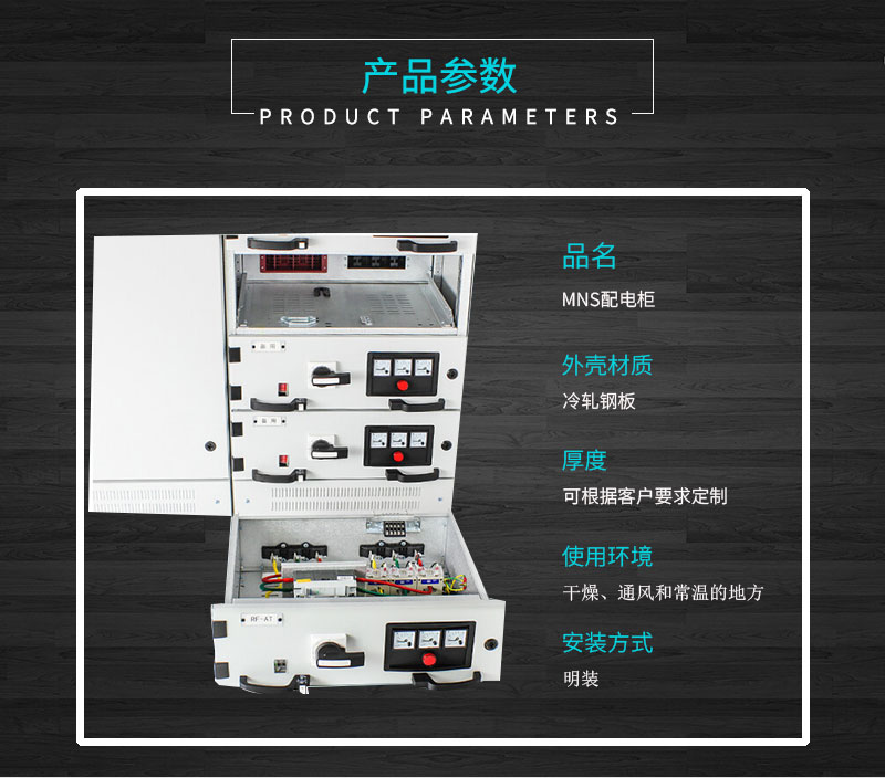 MNS配電柜