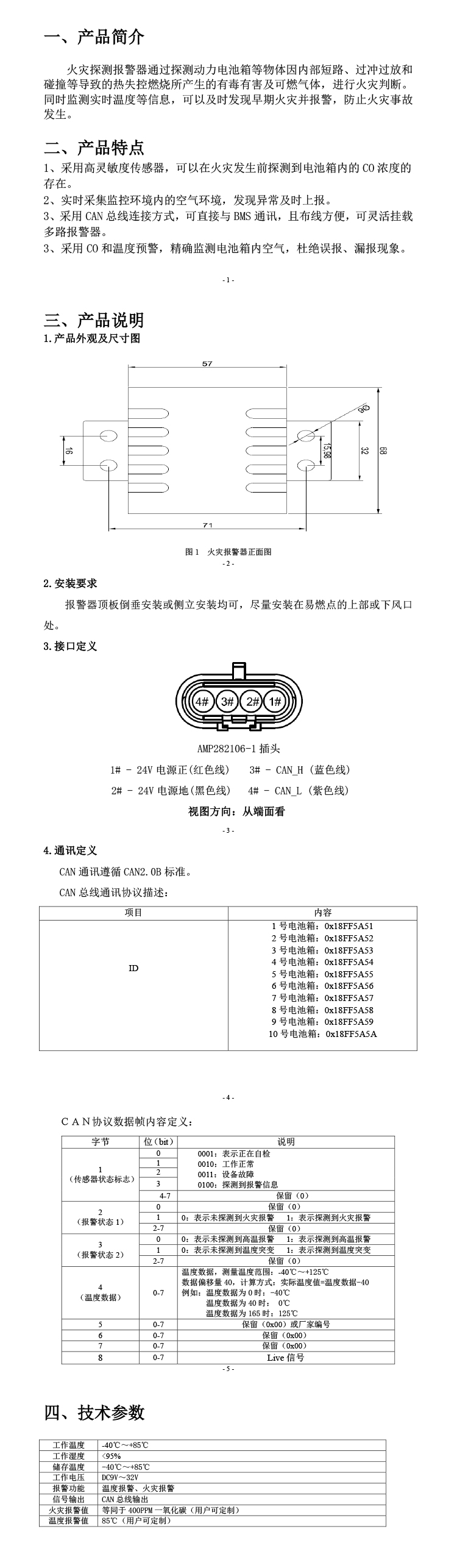 车载火灾探测报警器生产厂家