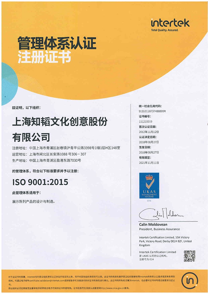 iso9001 2018.8.27-2021.11Chinese