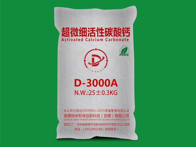 贵阳超微细纳米活性碳酸钙D-3000A