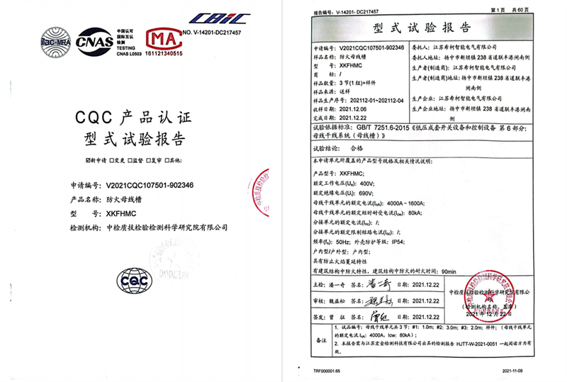 防火1600-4000試驗報告