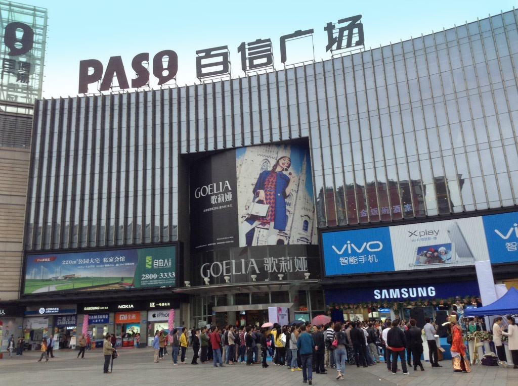 广州百信广场