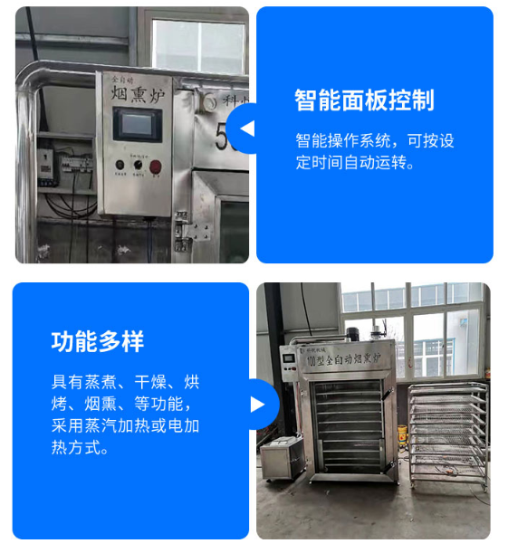 烟熏炉