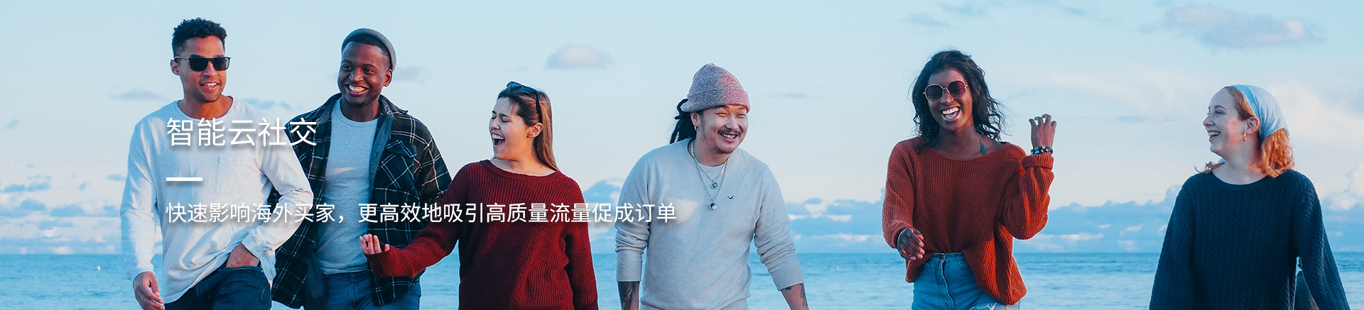 智能云社交