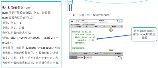 ABB機(jī)器人程序數(shù)據(jù)—數(shù)值數(shù)據(jù)NUM