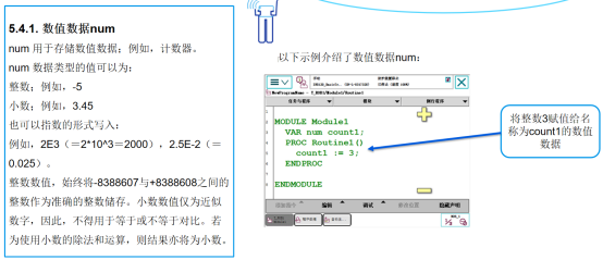 ABB机器人程序数据—数值数据NUM