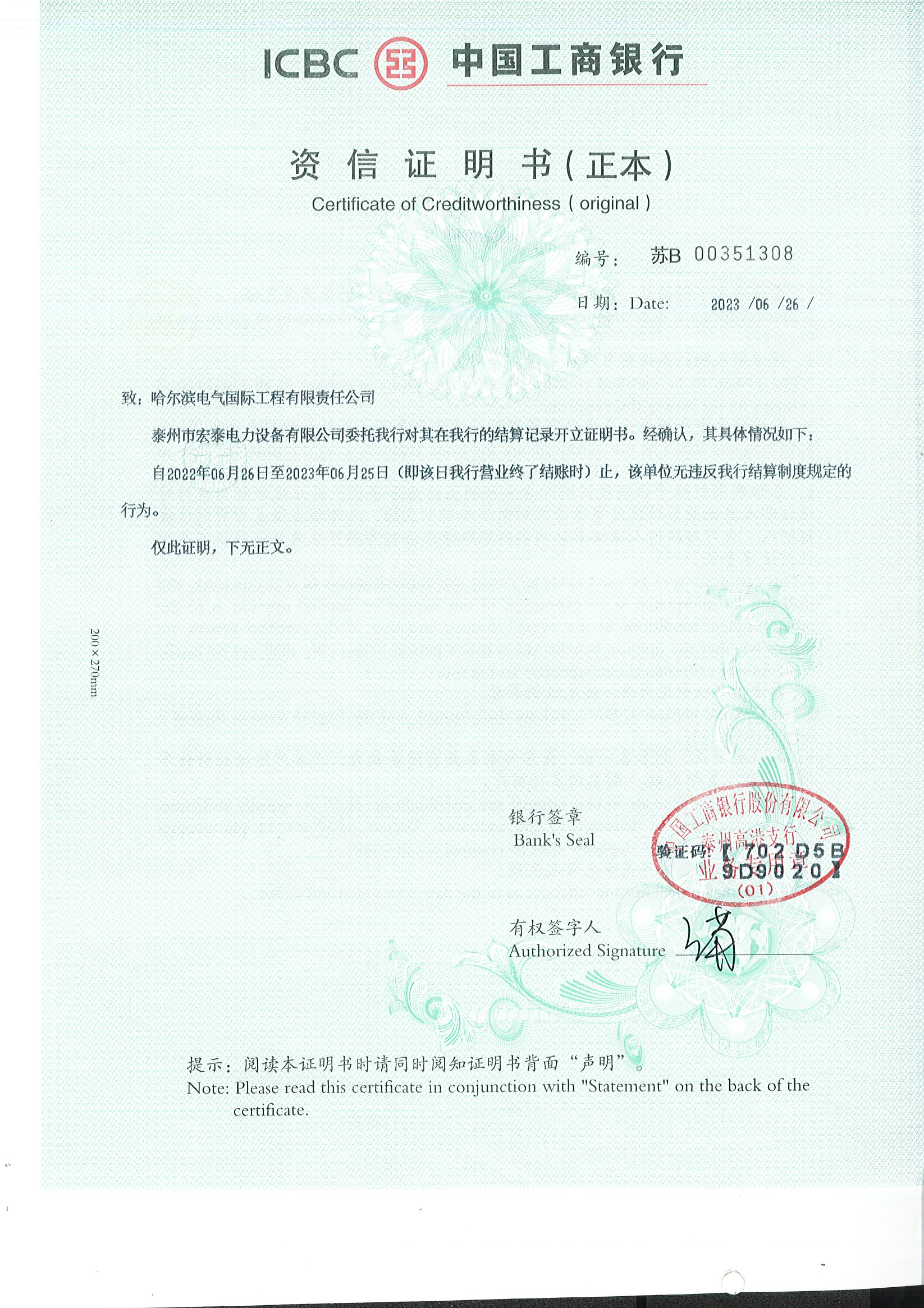工行资信证明