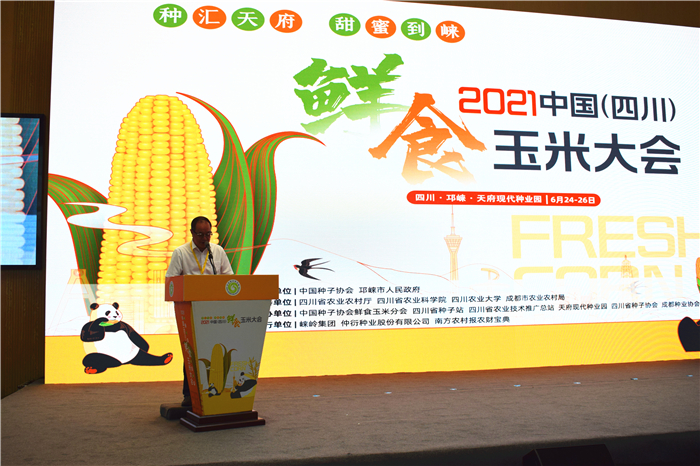 2021中国（四川）鲜食玉米大会在邛崃市举行