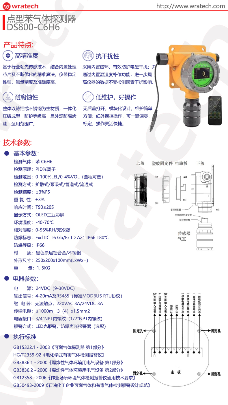 DS800点型苯气体探测器