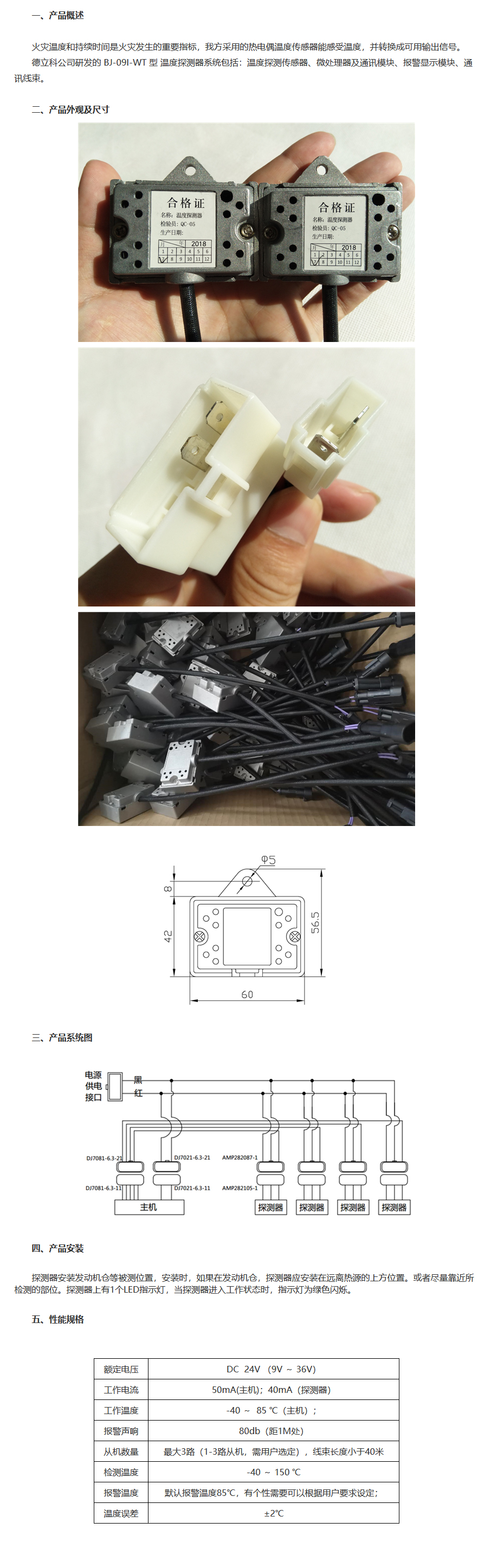 溫度探測器 BJ-09I-WT