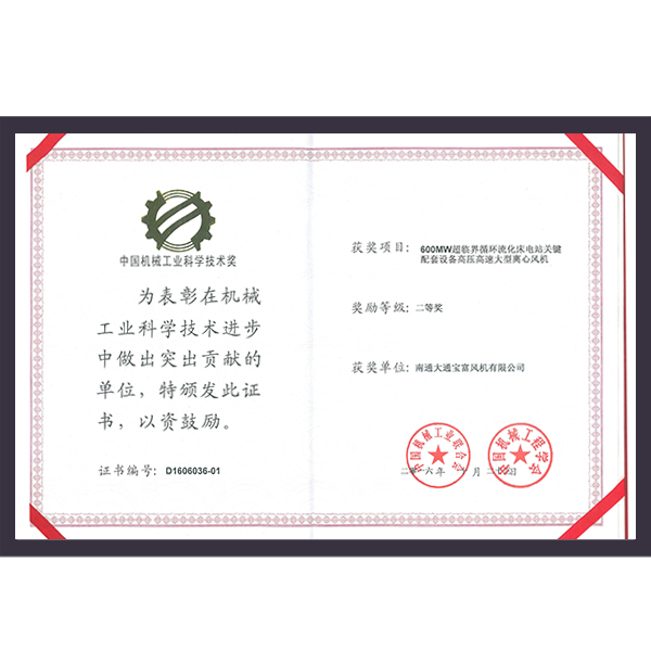 Second Prize of China Machinery Industry Science and Technology, etc.