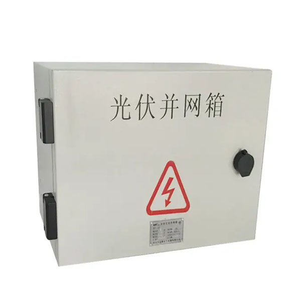 光伏并網箱