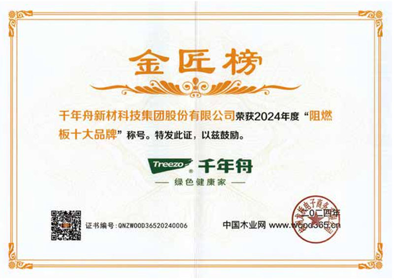 2024年度阻燃板十大品牌