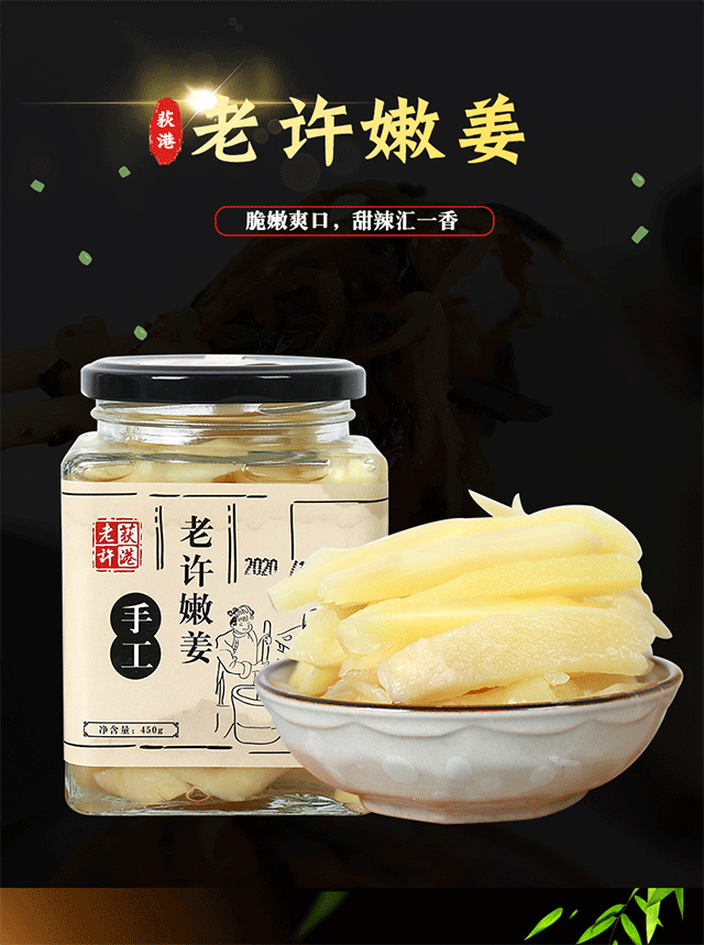 糖醋生姜腌制方法[回味无穷]