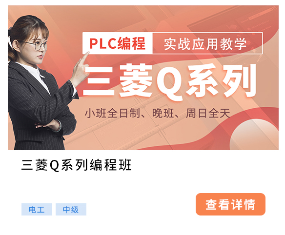 三菱Q系列編程應(yīng)用