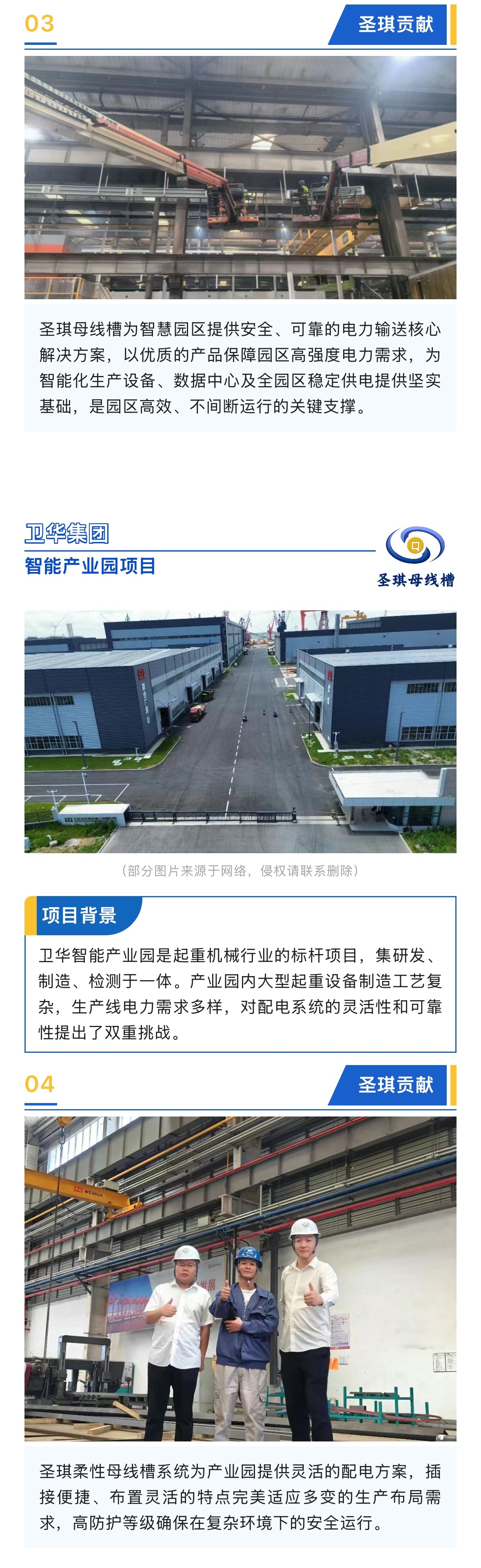 机械加工 | 圣琪母线槽案例巡展（1期）