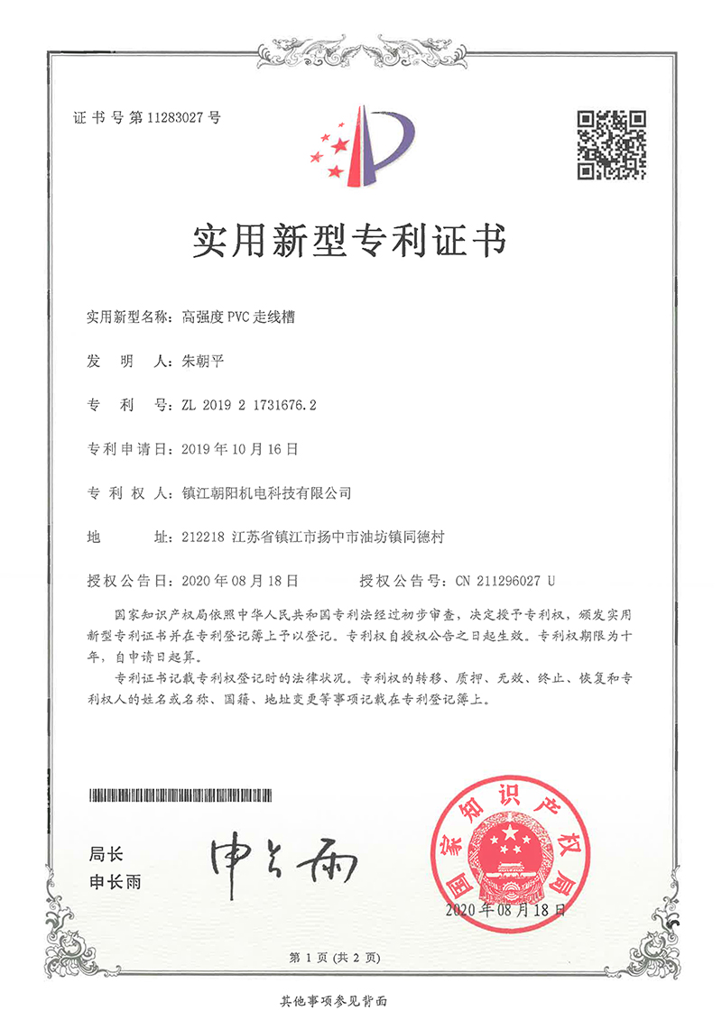 高強度PVC走線槽