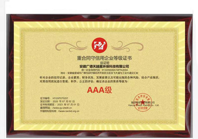 重合同守信用企业等级证书