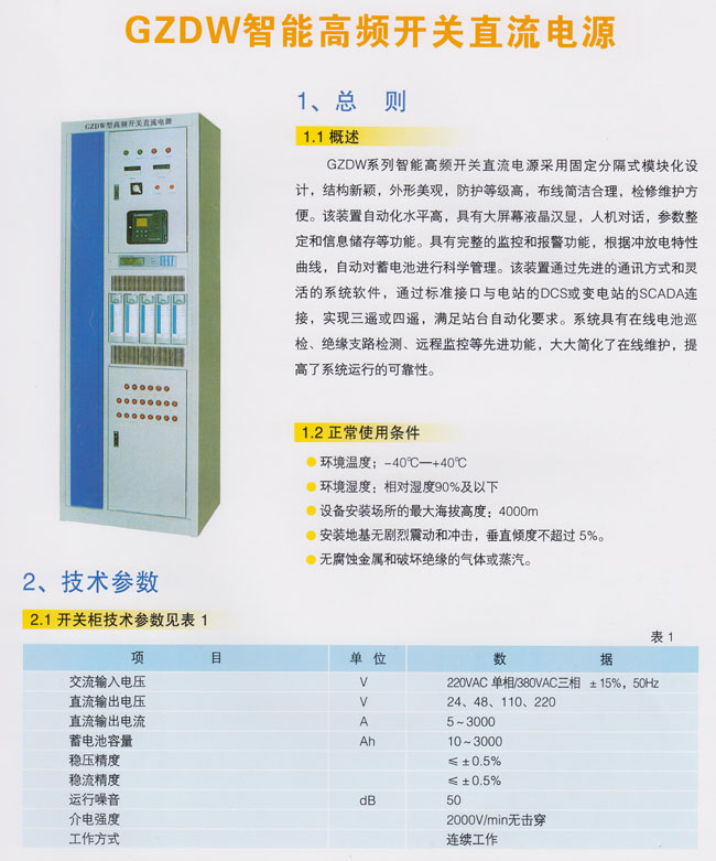 智能高频开关直流电源