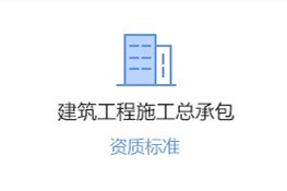 內蒙古水利水電施工資質轉讓快速穩定
