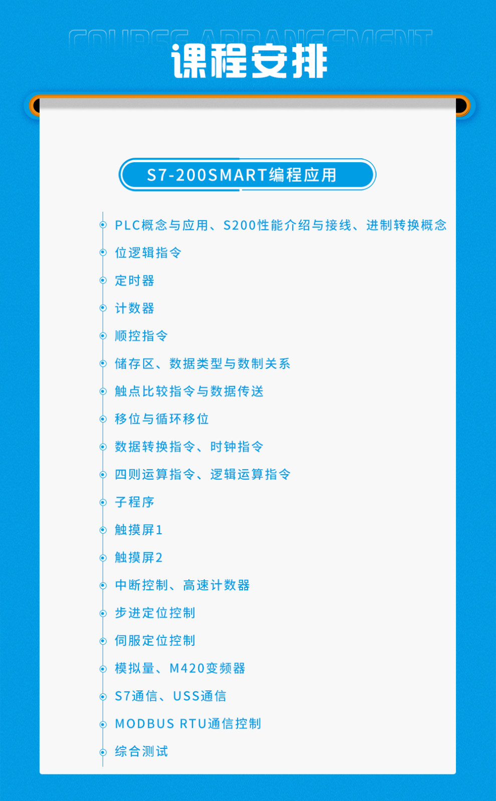 S7-200Smart编程应用