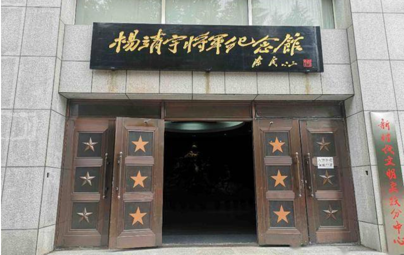 駐馬店市楊靖宇將軍紀(jì)念館