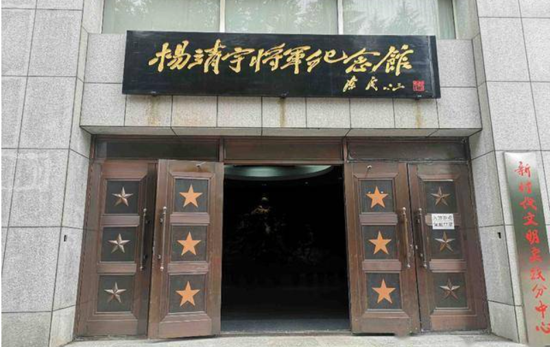 驻马店市杨靖宇将军纪念馆