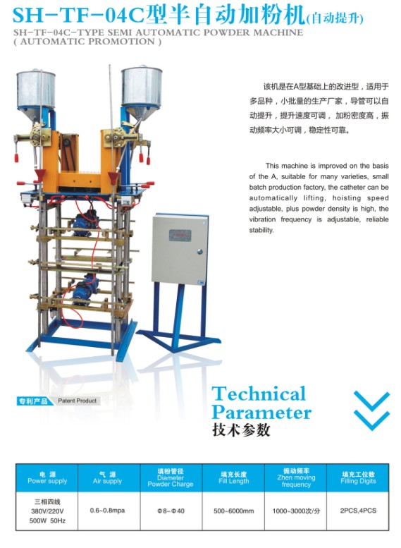 SH-TF-04C型半自動(dòng)加粉機(jī)(自動(dòng)提升)