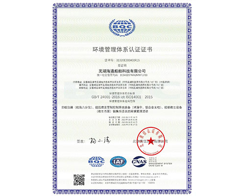 環境管理體系認證證書