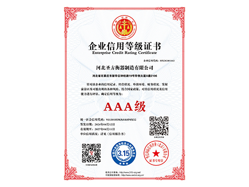 企業(yè)信用等級證書