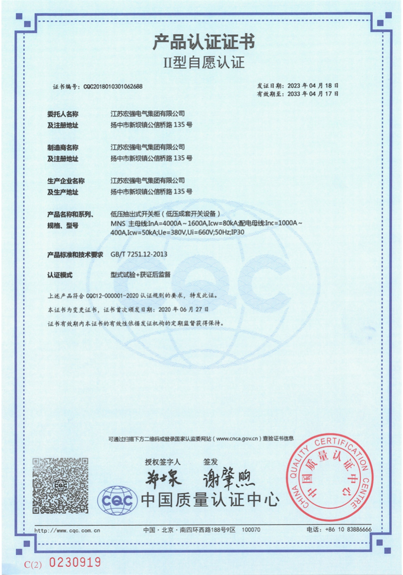 MNS 4000A-1600A 产品认证证书