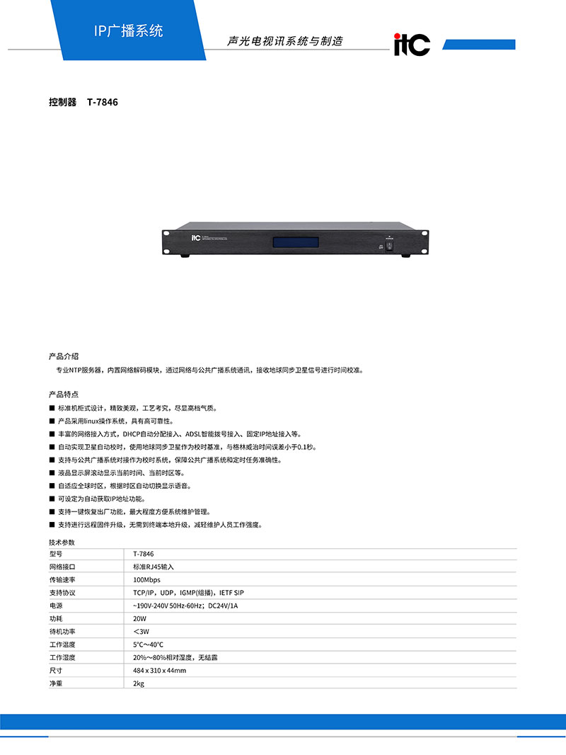 控制器T-7846